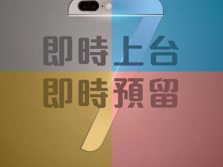 China Unicom hat die vier Farben des iPhone 7 verraten