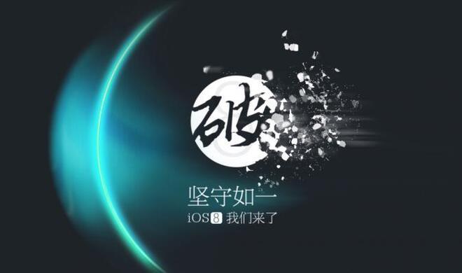 Ob der Jailbreak von TaiG für iOS 8.2 noch heute kommt, bleibt fraglich 